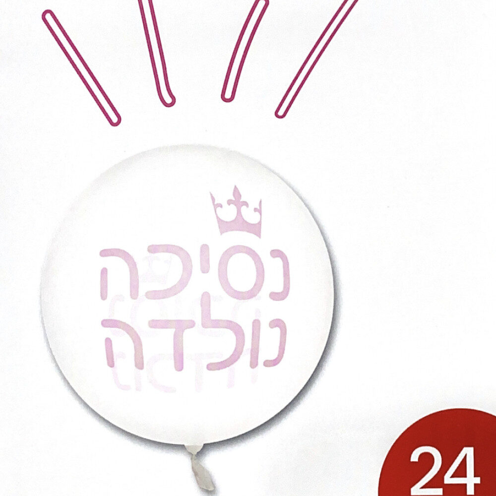 בלון בועה 24׳ עם הדפס  - נסיכה נולדה