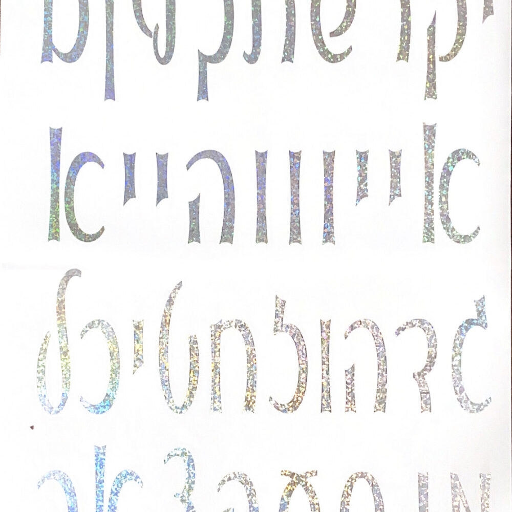 דף אותיות מדבקה לבלון בועה בצבע כסף מנצנץ