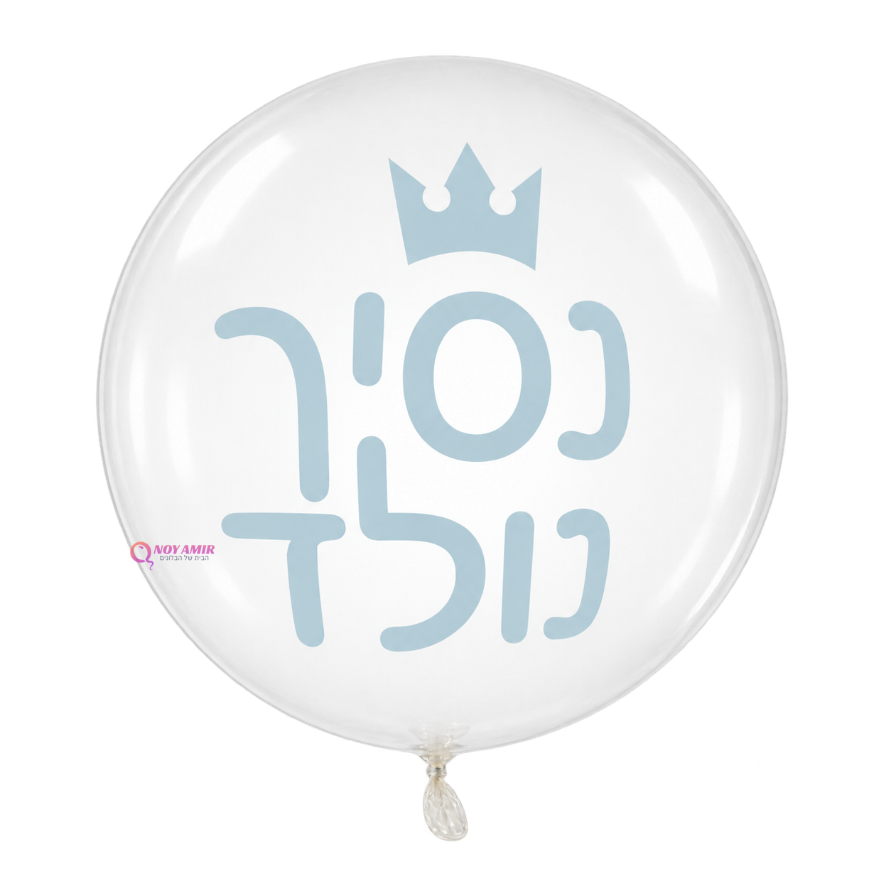 בלון בועה 24׳ עם הדפס - נסיך נולד
