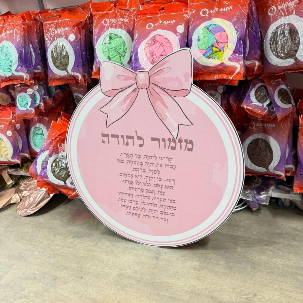 מזמור לתודה