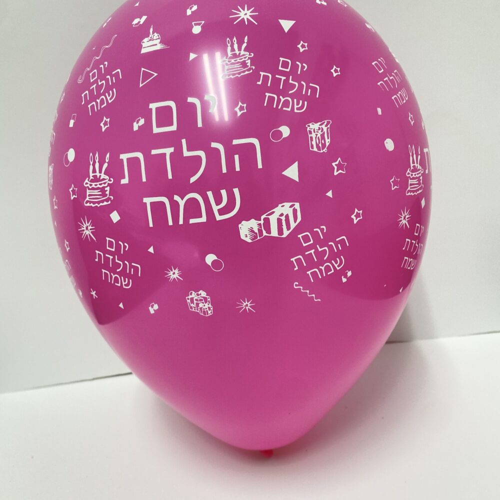 100 יח׳ בלון גומי 12 מודפס יום הולדת שמח