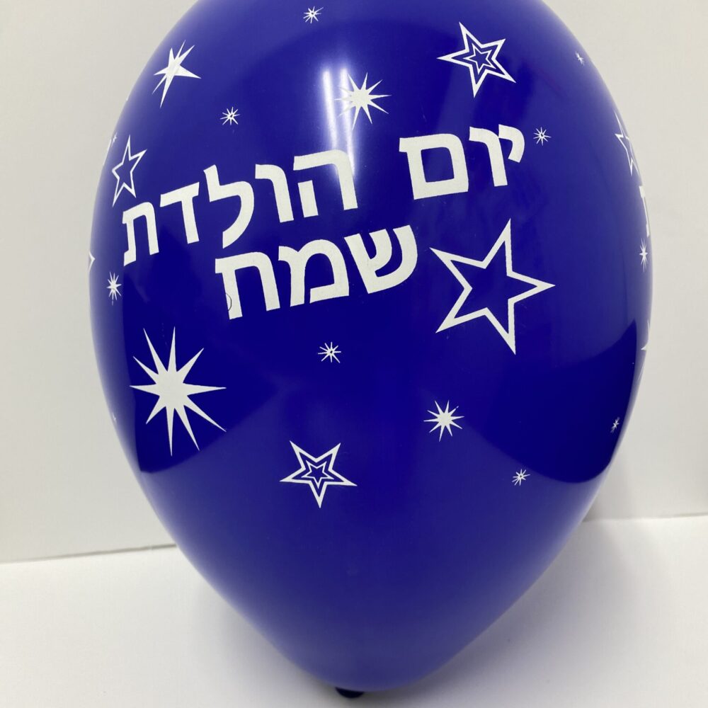 100 יח׳ בלון גומי 12 מודפס יום הולדת שמח