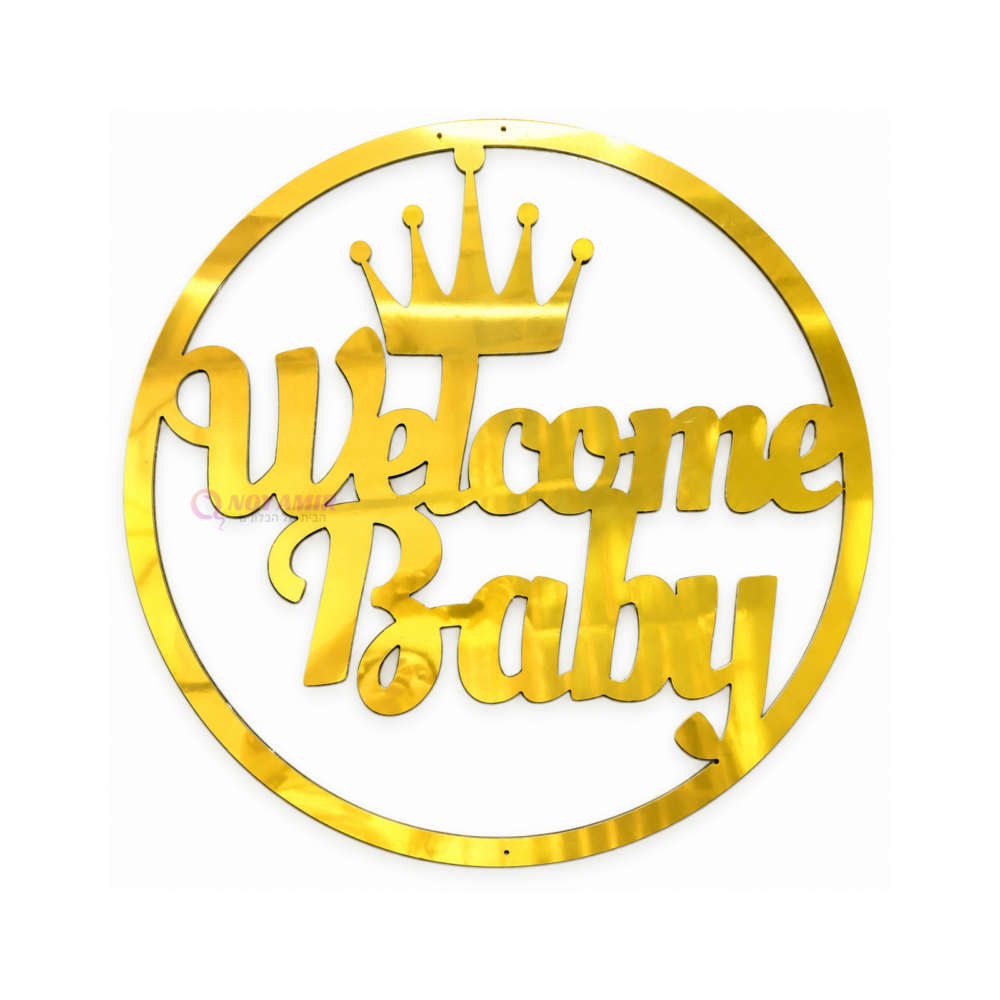 שלט welcome Baby קוטר 60 ס״מ PVC זהב מראה