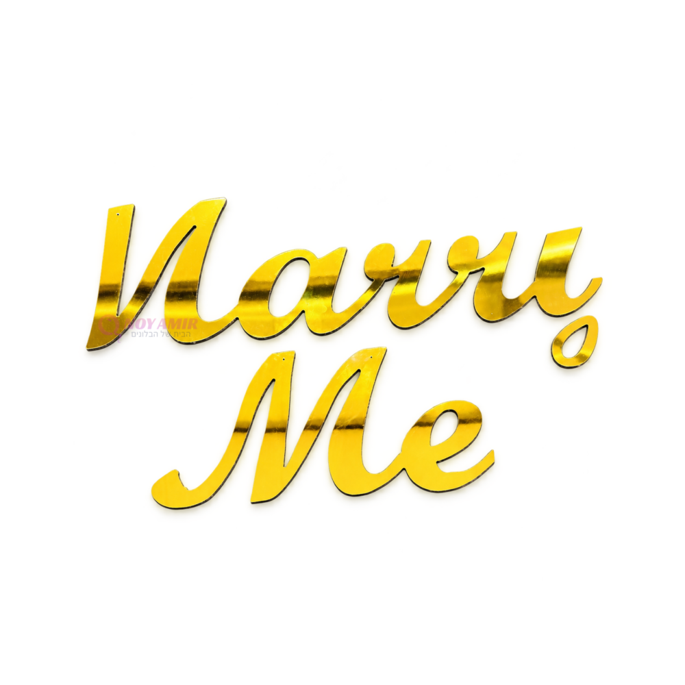 שלט Marry Me עשוי פרספקט זהב מראה