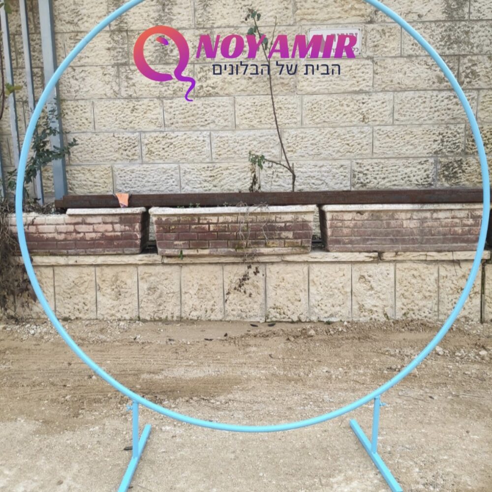 סטנד חישוק 1.5 מטר עגול בצבע תכלת לעיצוב אירועים