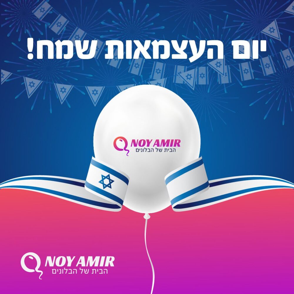 יום העצמאות