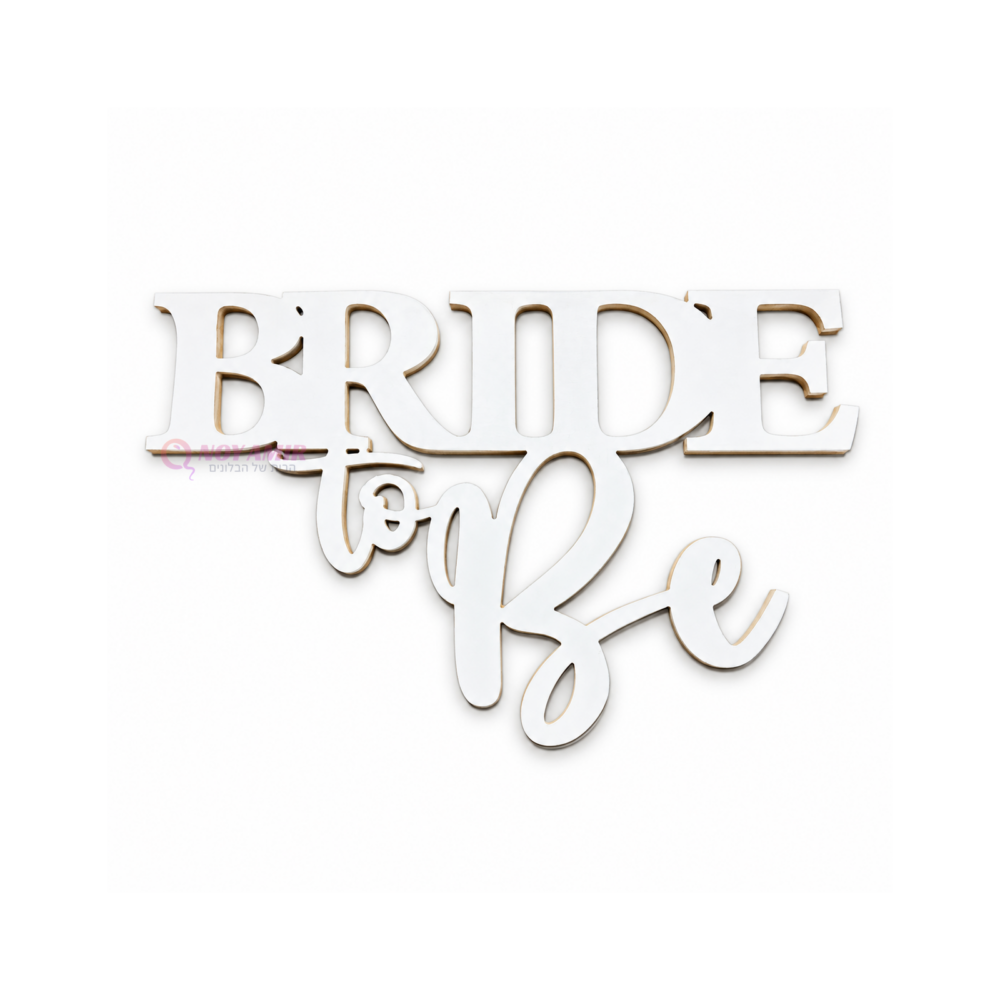 שלט Bride to Be מעץ בצבע לבן