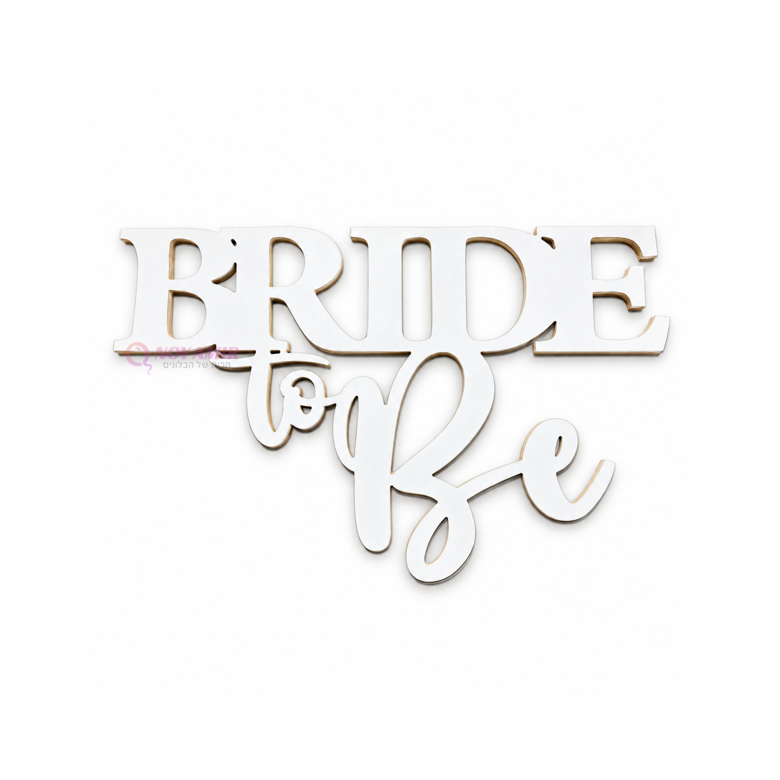 שלט Bride to Be מעץ בצבע לבן