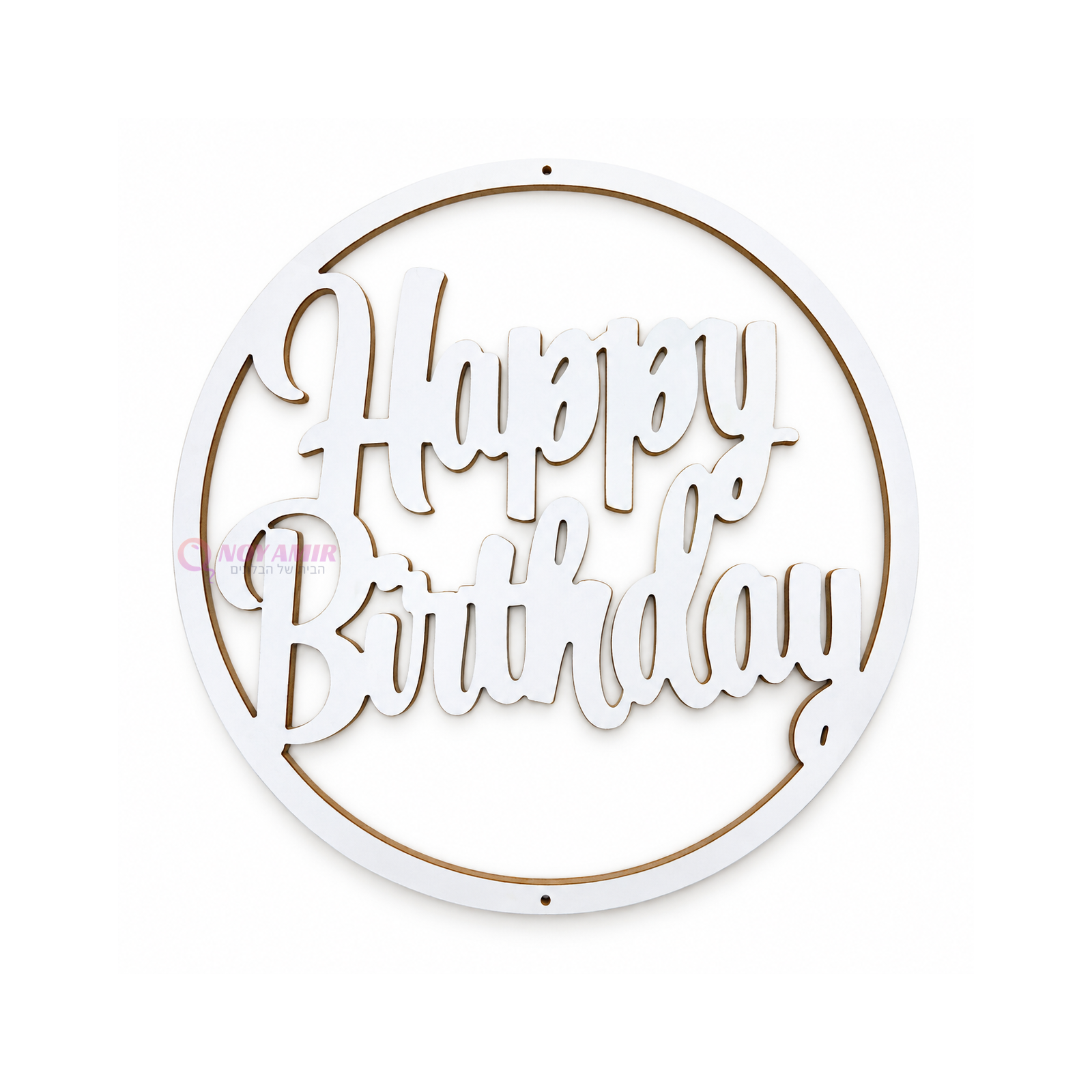 שלט Happy Birthday מעץ בצבע לבן