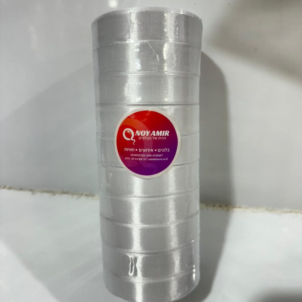 מארז 10 יחידות סרט סאטן 25 יארד 1 ס״מ לבן