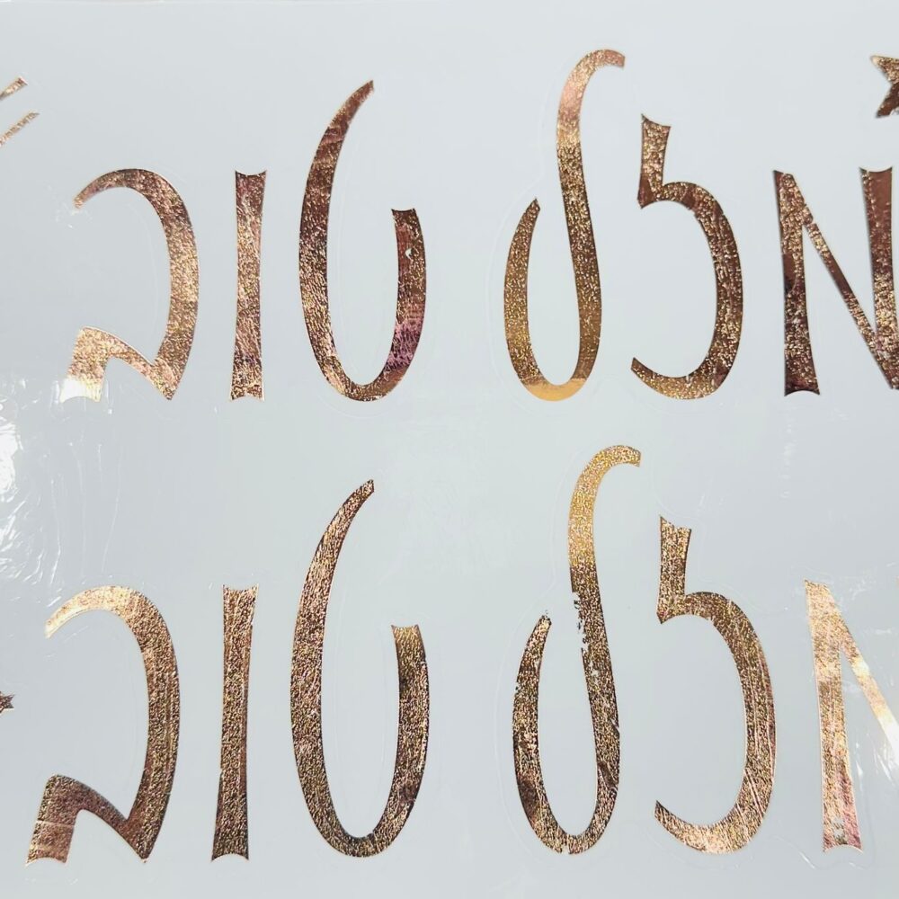 מדבקה לבלון בועה- מזל טוב רוז גולד