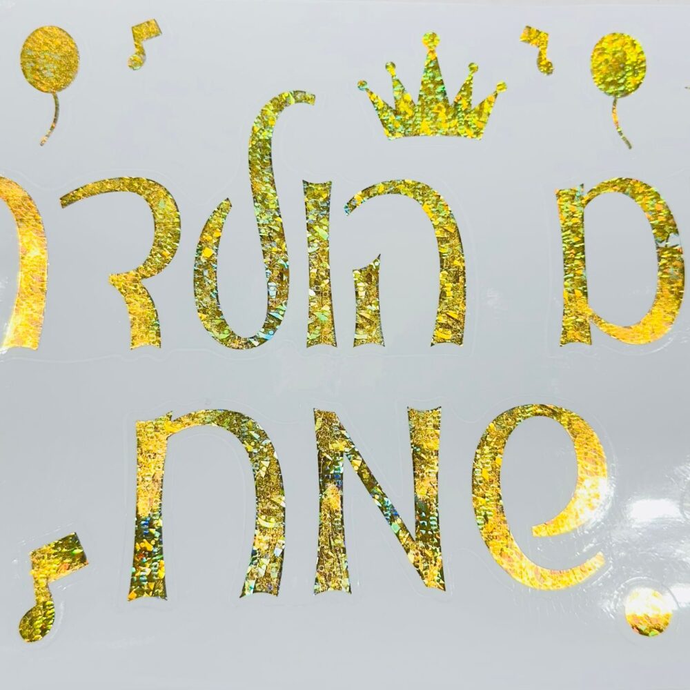 מדבקה לבלון בועה- יום הולדת שמח זהב