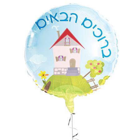בלון מיילר 18 אינצ׳ ברוכים הבאים