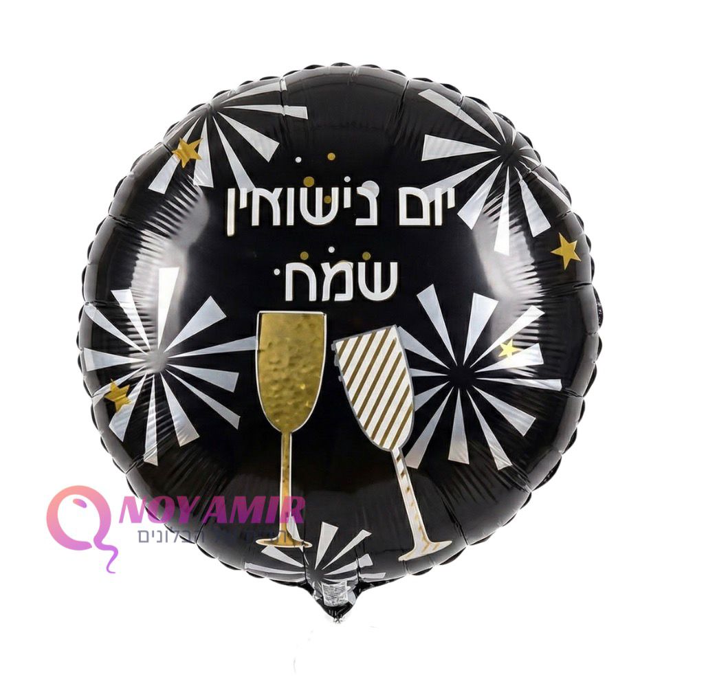 בלון מיילר 18׳ יום נישואין שמח