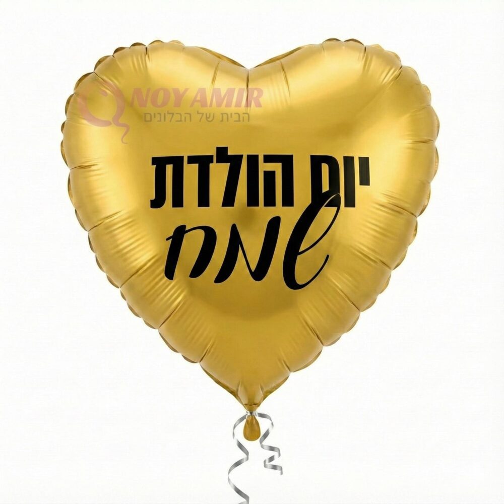 בלון מיילר בצורת לב יום הולדת שמח 26 אינץ'