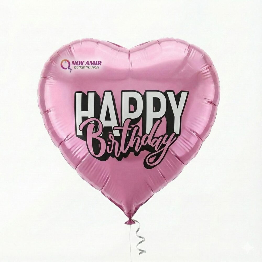 בלון מיילר בצורת לב Happy Birthday 26 אינץ'