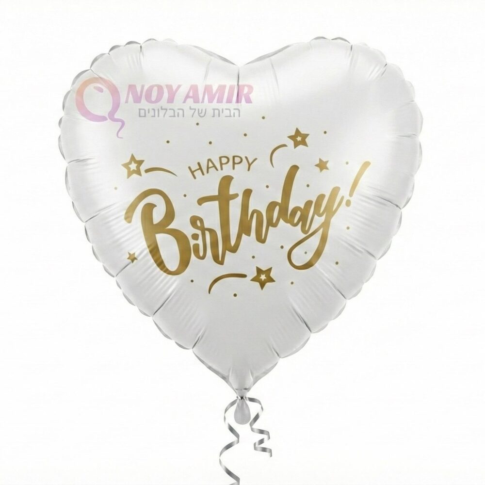 בלון מיילר בצורת לב Happy Birthday 26 אינץ'