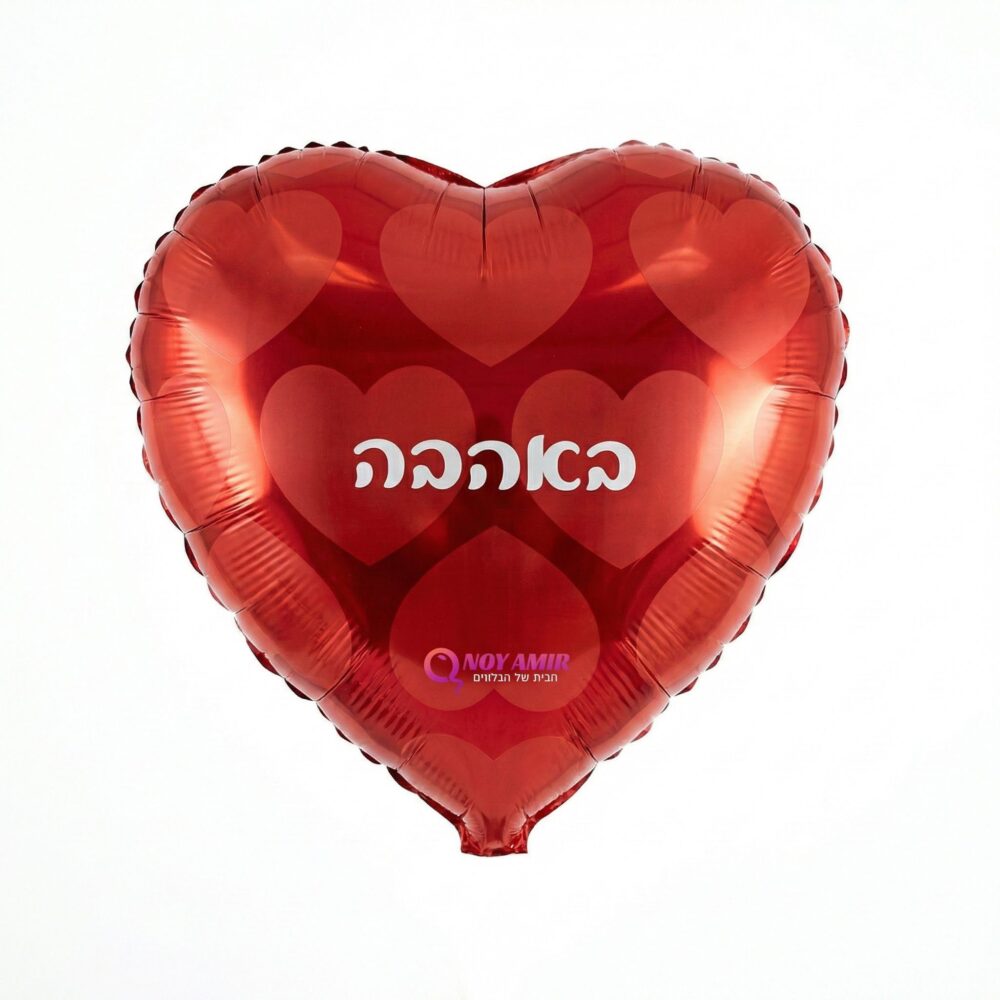 בלון מיילר לב אדום "באהבה" 18 אינץ׳