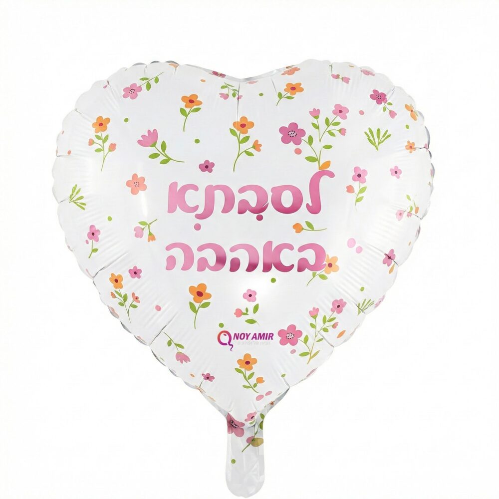 בלון מיילר לב פרחים "לסבתא באהבה" 18 אינץ׳