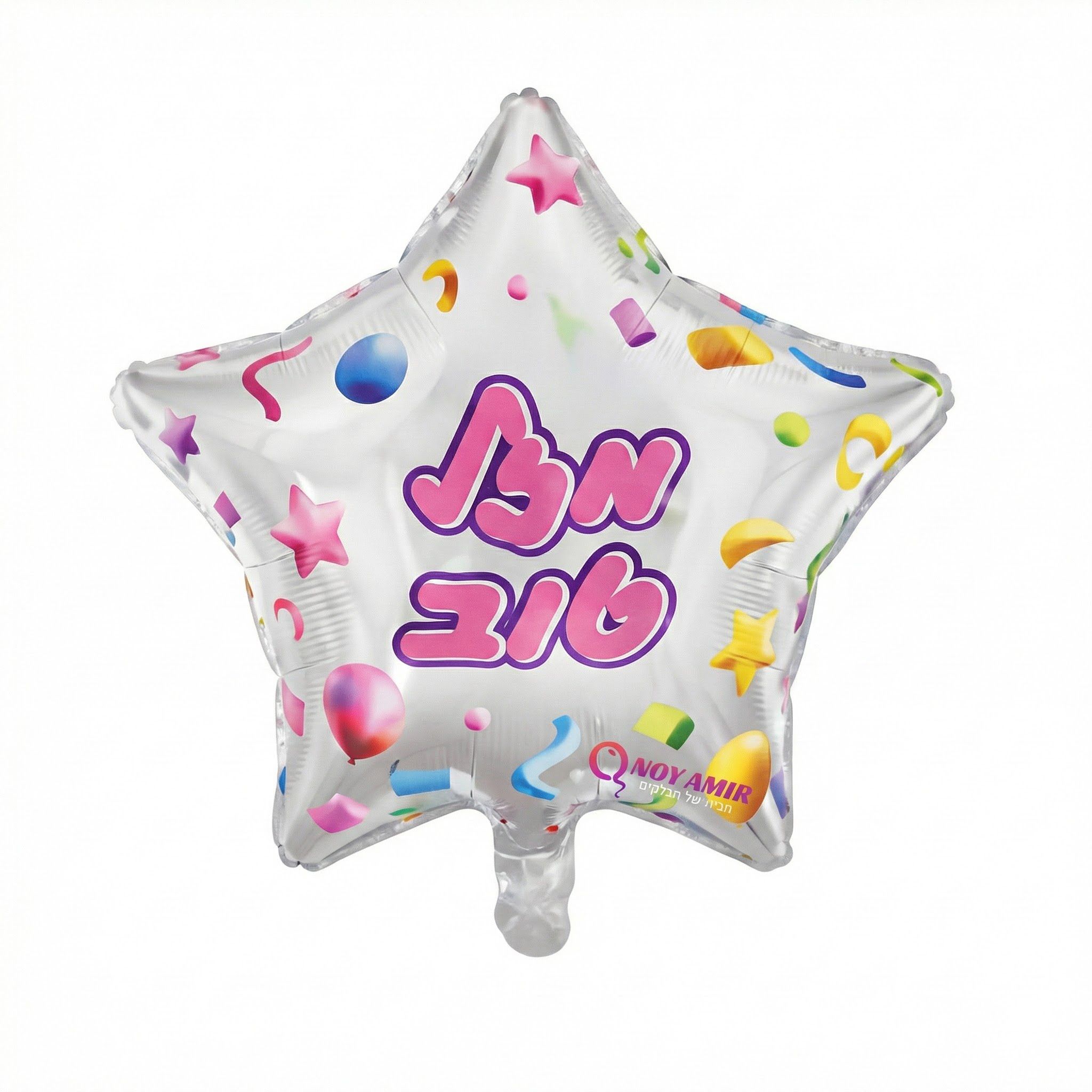 בלון מיילר כוכב לבן "מזל טוב" 18 אינץ׳