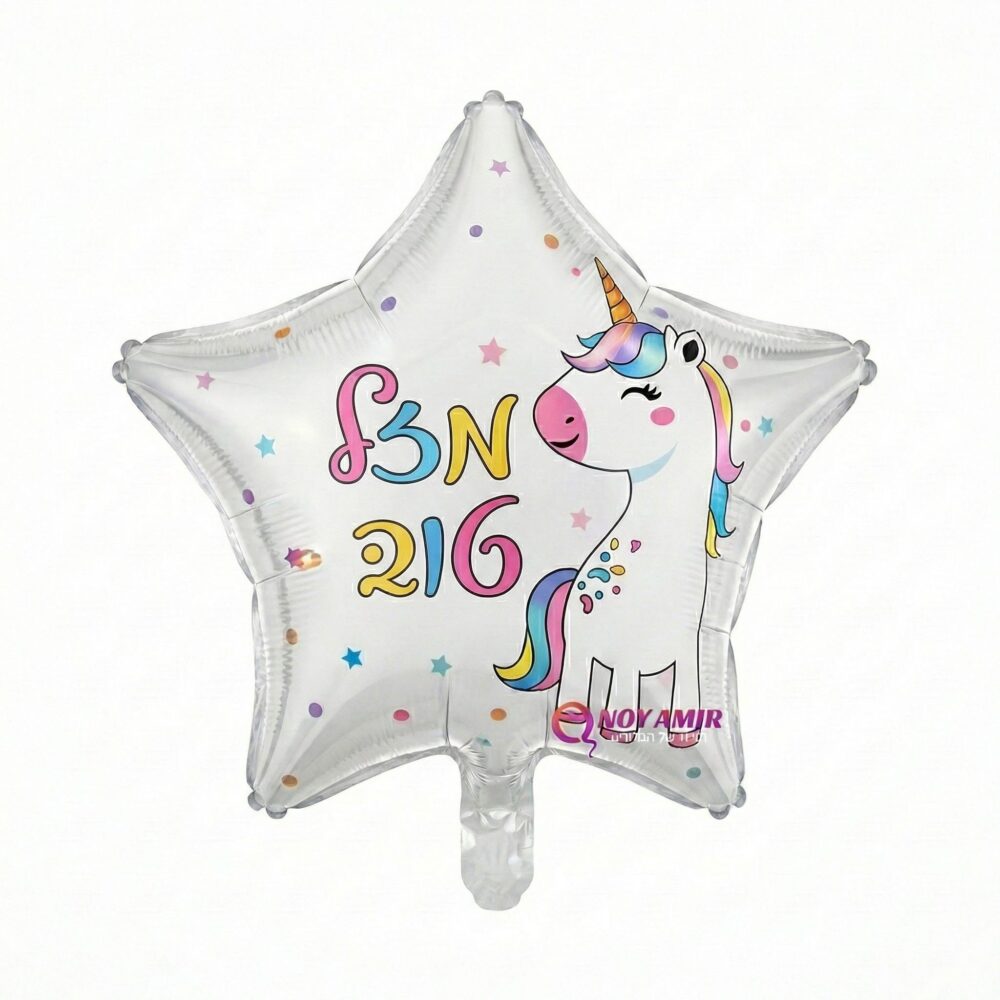 בלון מיילר כוכב חד־קרן "מזל טוב" 18 אינץ׳