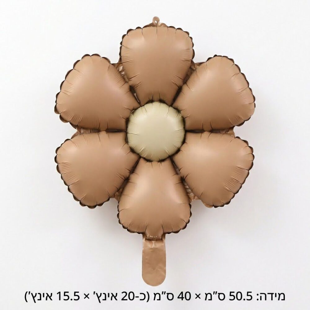 בלון מיילר בצורת מיני פרח כאמל