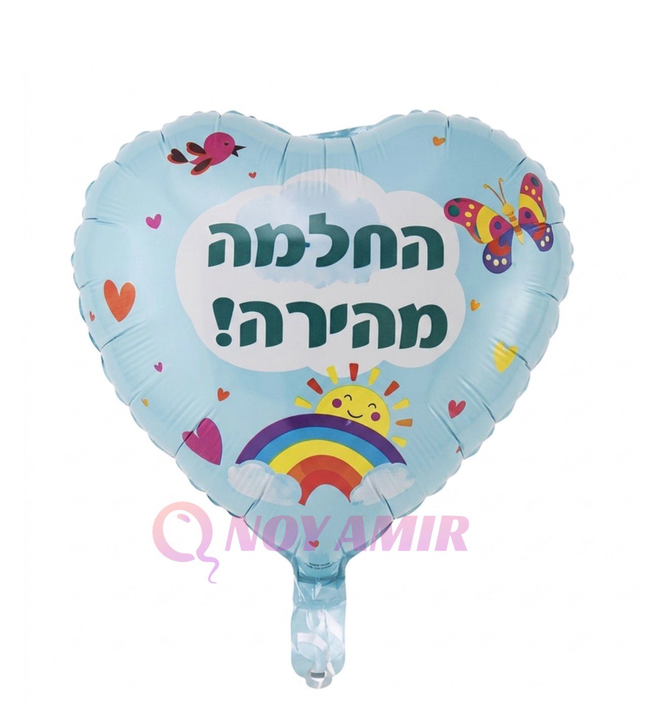 בלון מיילר לב החלמה מהירה קשת בענן