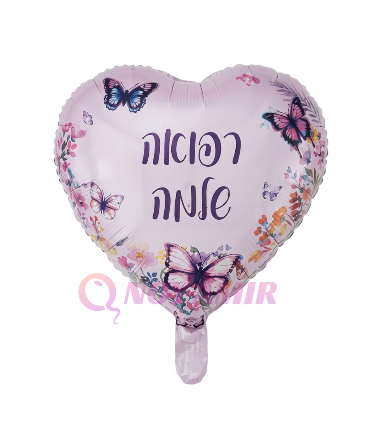 בלון מיילר לב רפואה שלמה פרפרים