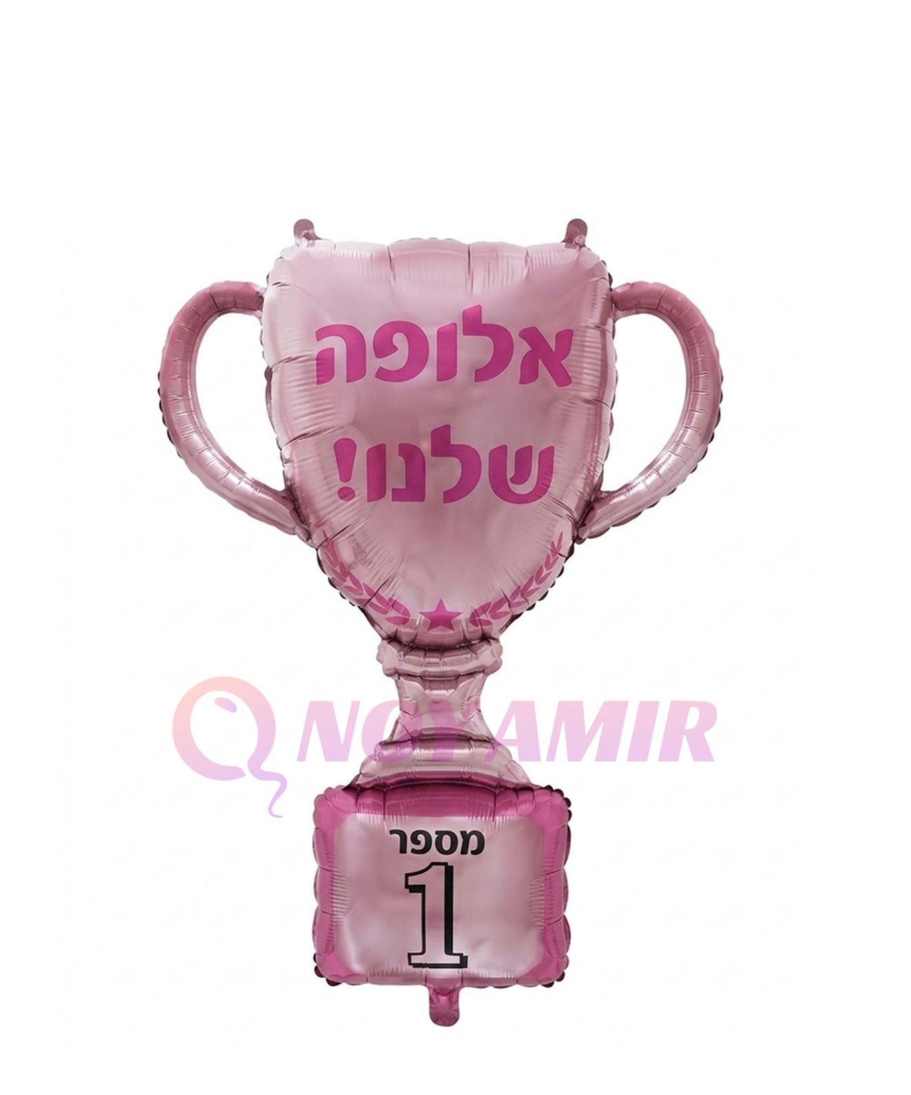בלון מיילר גביע אלופה שלנו 30 אינץ׳
