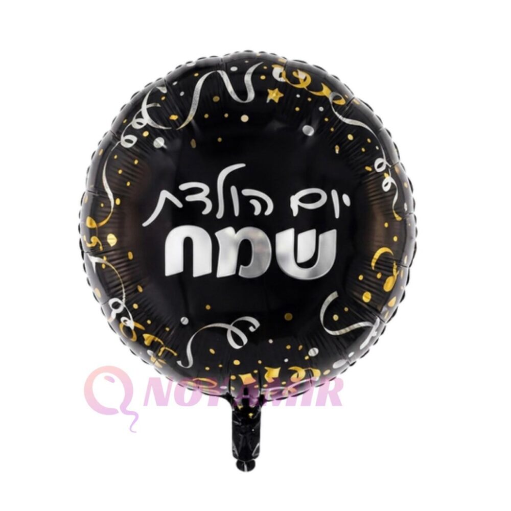 בלון מיילר 18׳ יום הולדת שמח שחור זהב