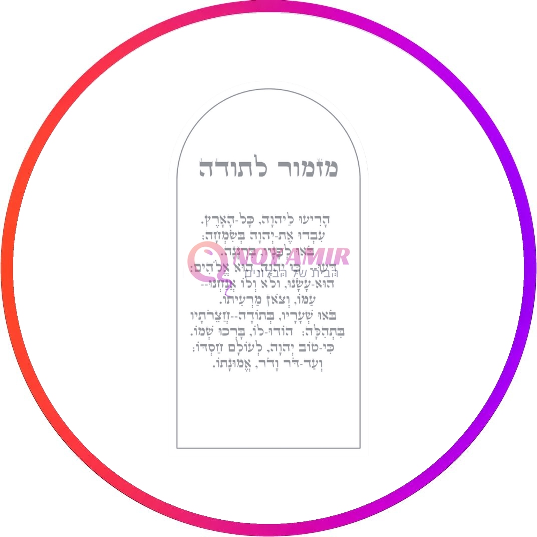 מזמור לתודה