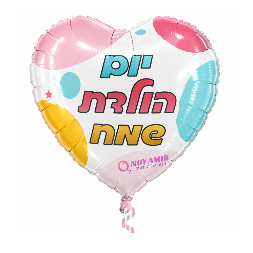 בלון מיילר לב הדפס יום הולדת שמח 26 אינץ'