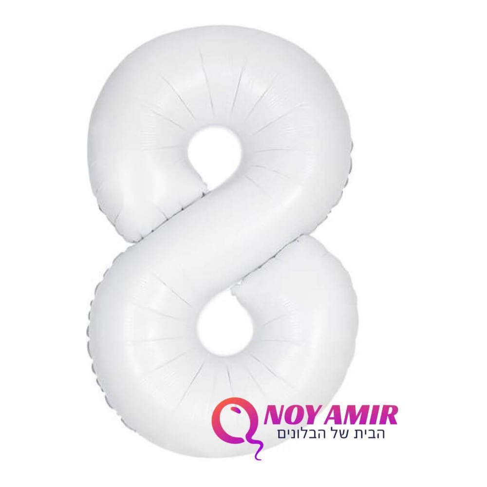 בלון מספר 8 בצבע לבן מט גודל 34 אינץ