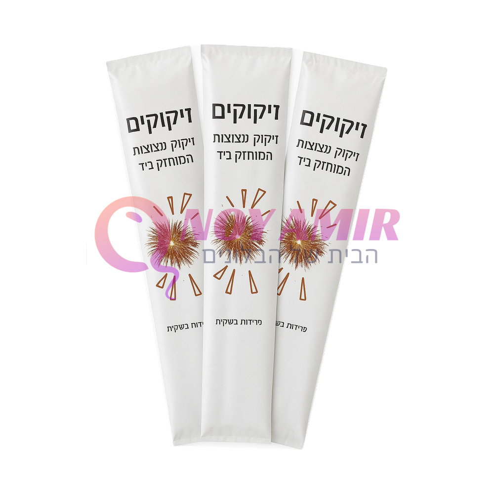 מארז 3 יח׳ שקיות זיקוק פשוט