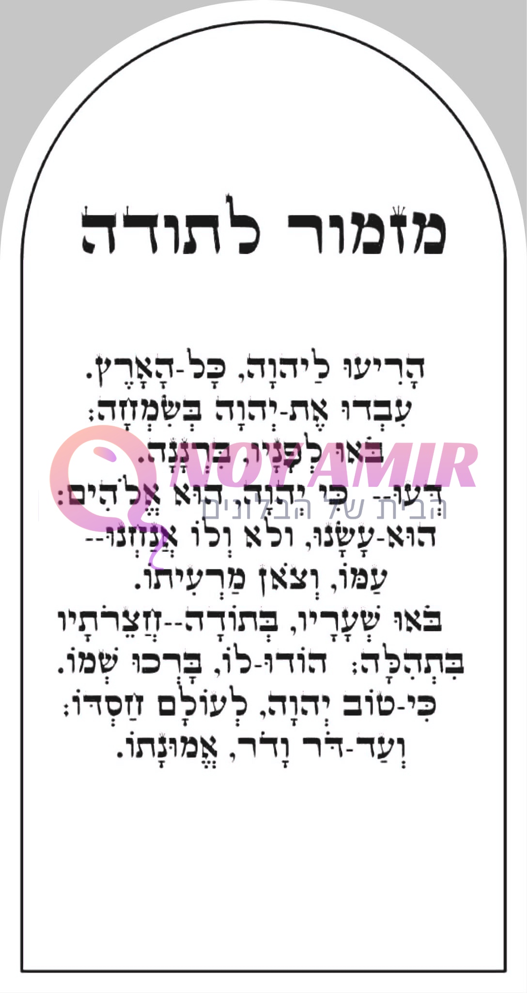 מזמור לתודה שחור