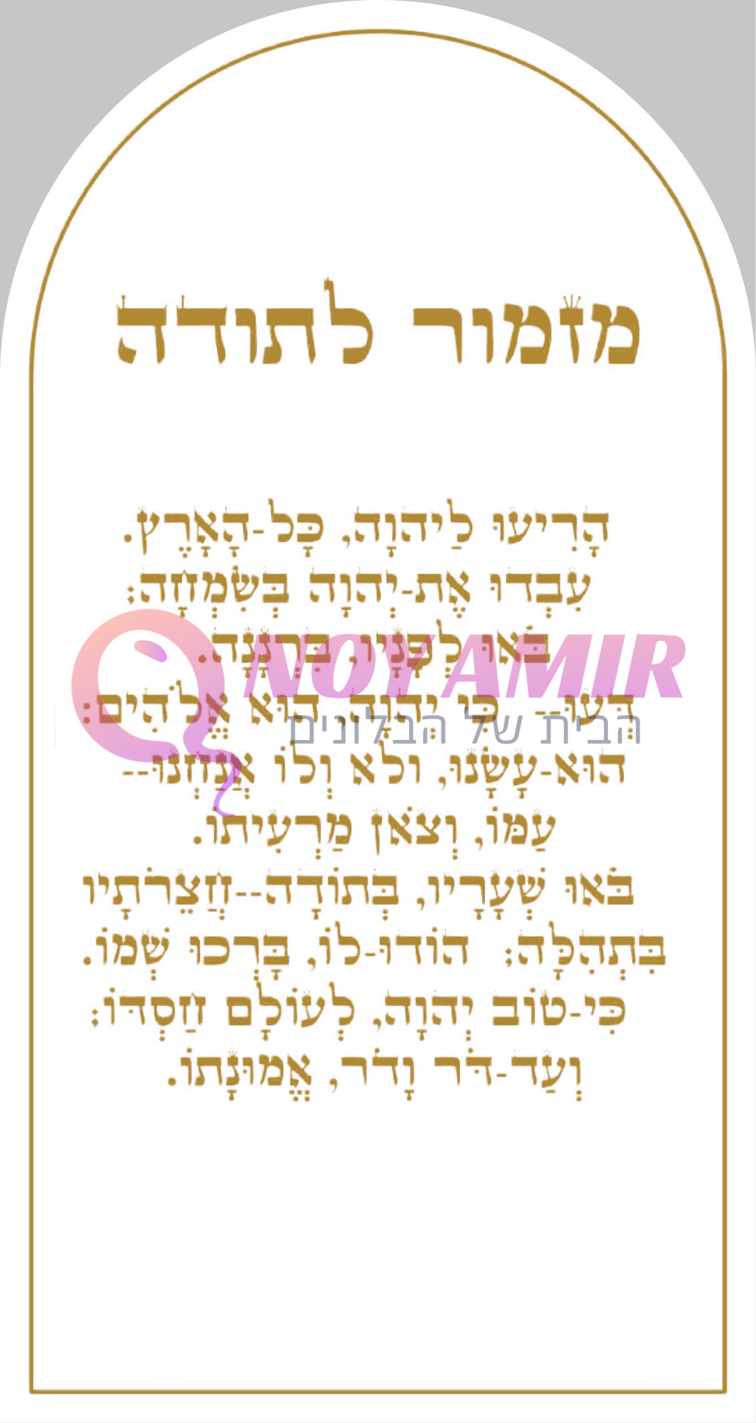 מזמור לתודה זהב