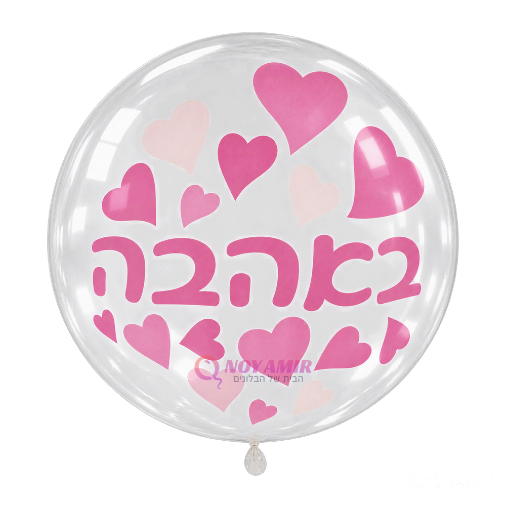 בלון בועה 24׳ עם הדפס - באהבה