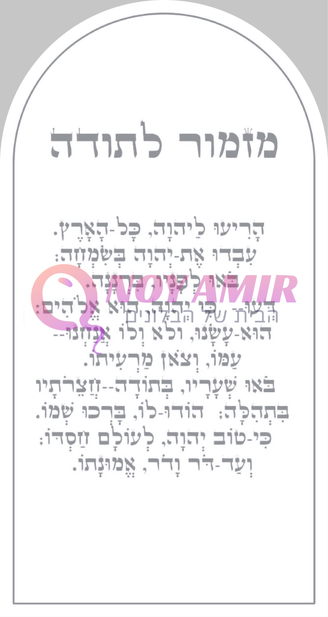 מזמור לתודה כסוף