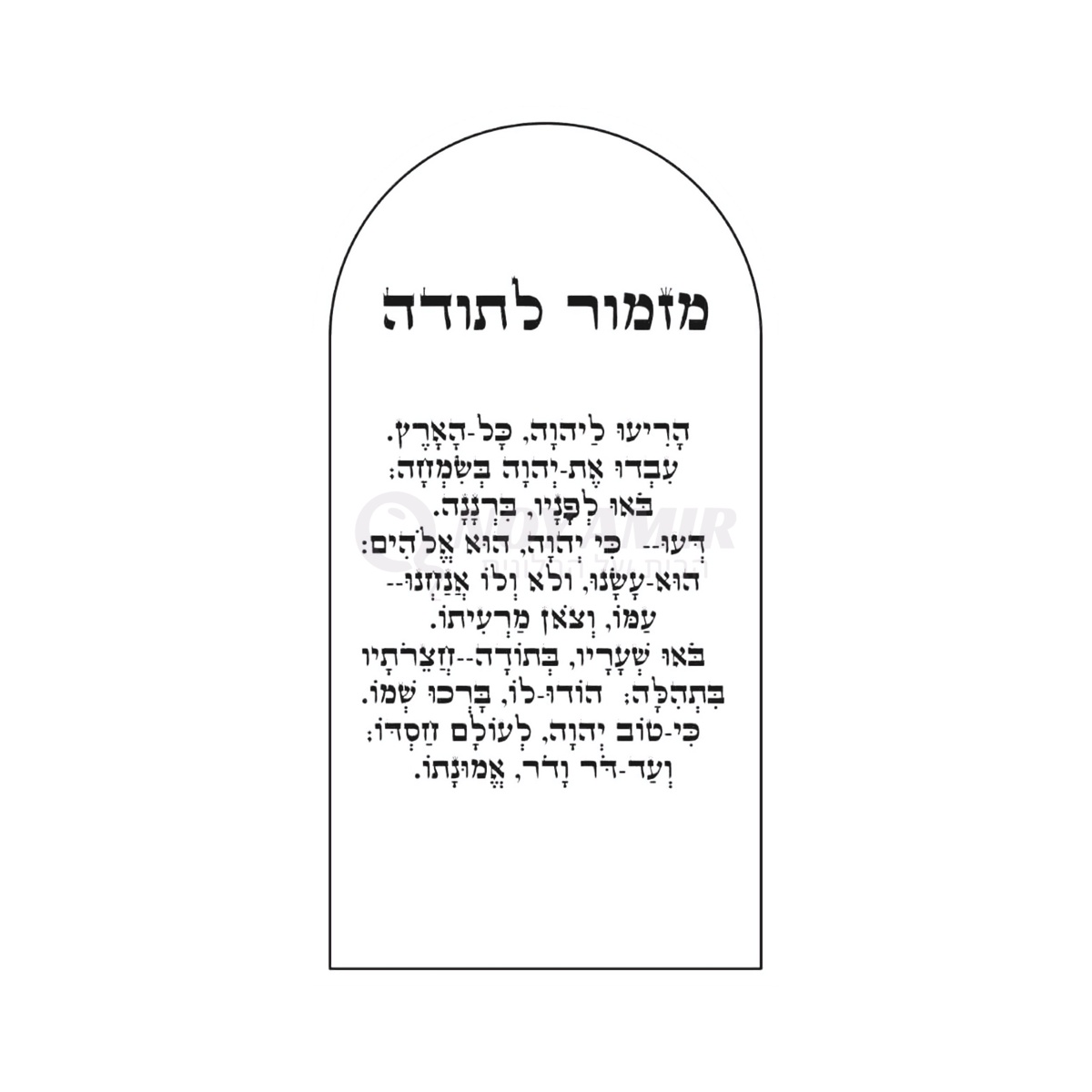 מזמור לתודה
