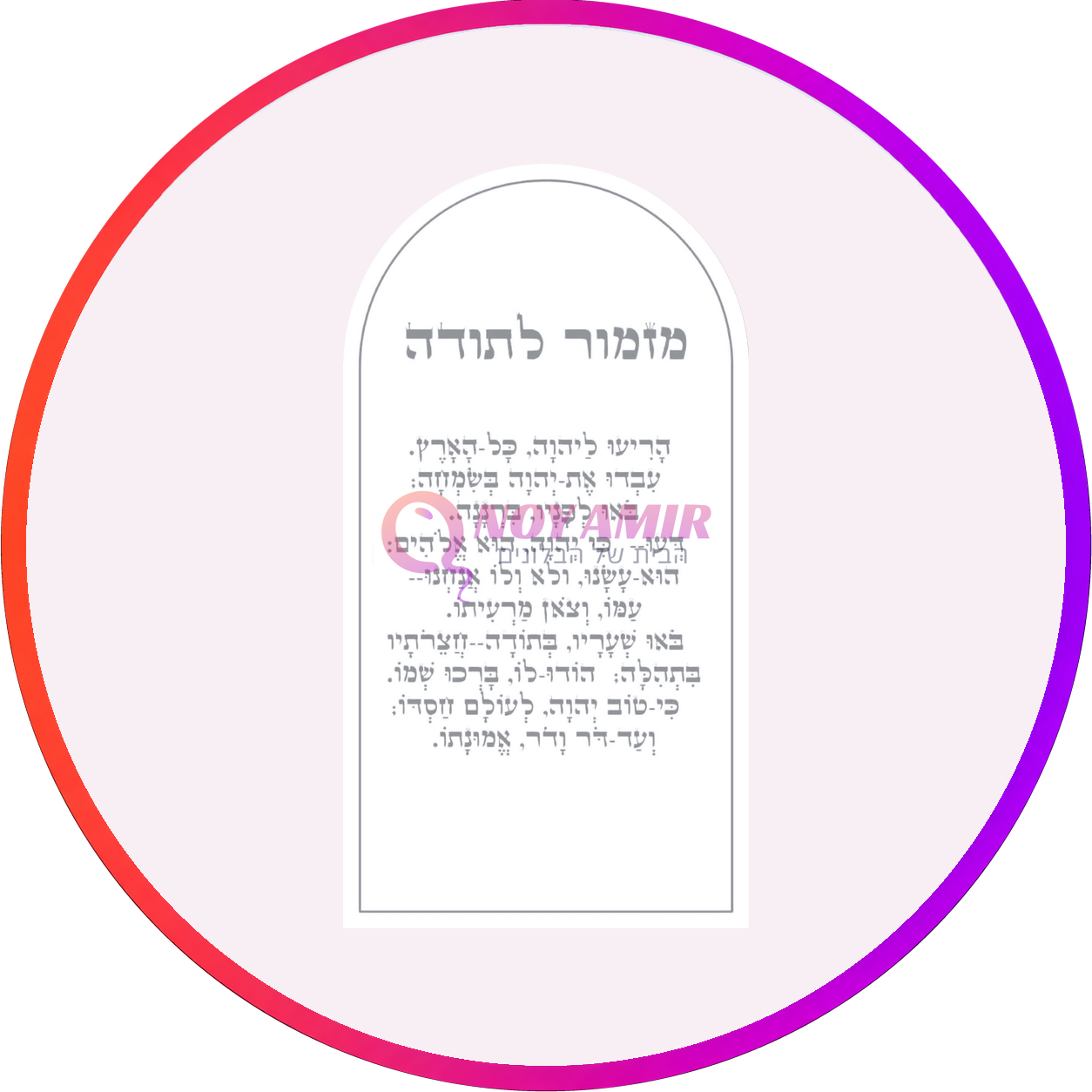 מזמור לתודה
