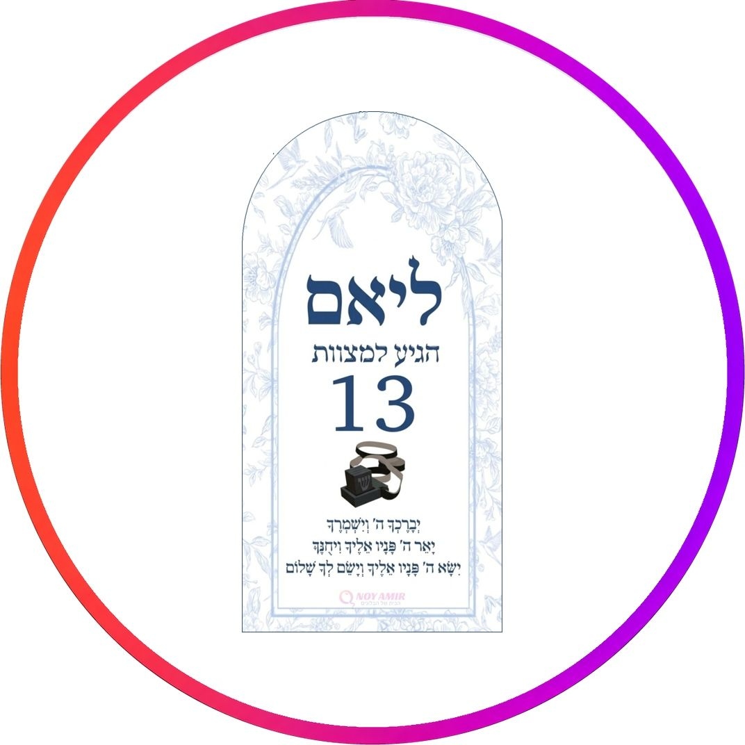 בר מצווה