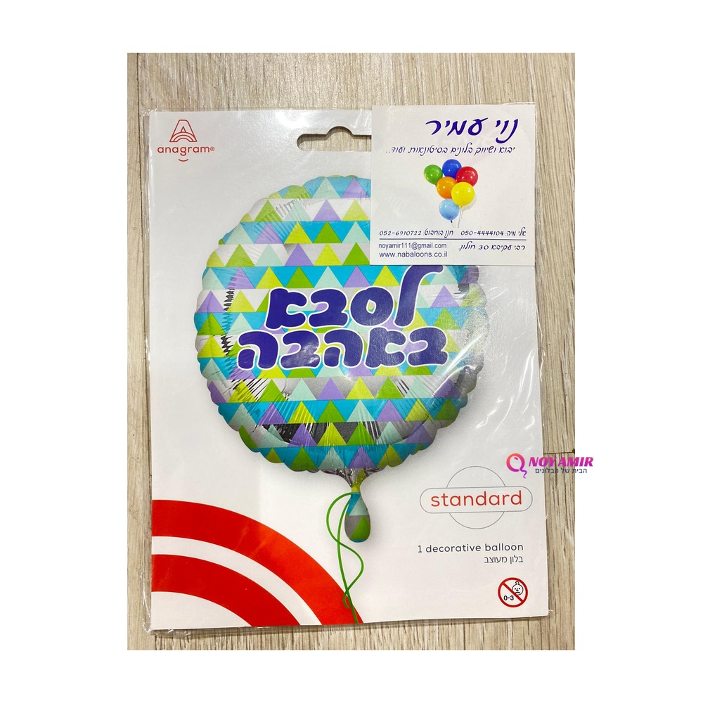 בלון מיילר 18 אינץ לסבא באהבה