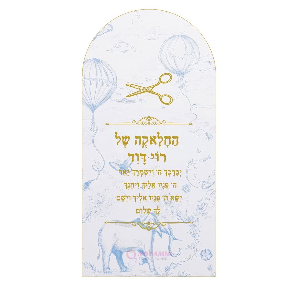 קאפה מודפסת לחלאקה - קשת תכלת ומספריים בזהב ושם אישי - 180×90 ס״מ