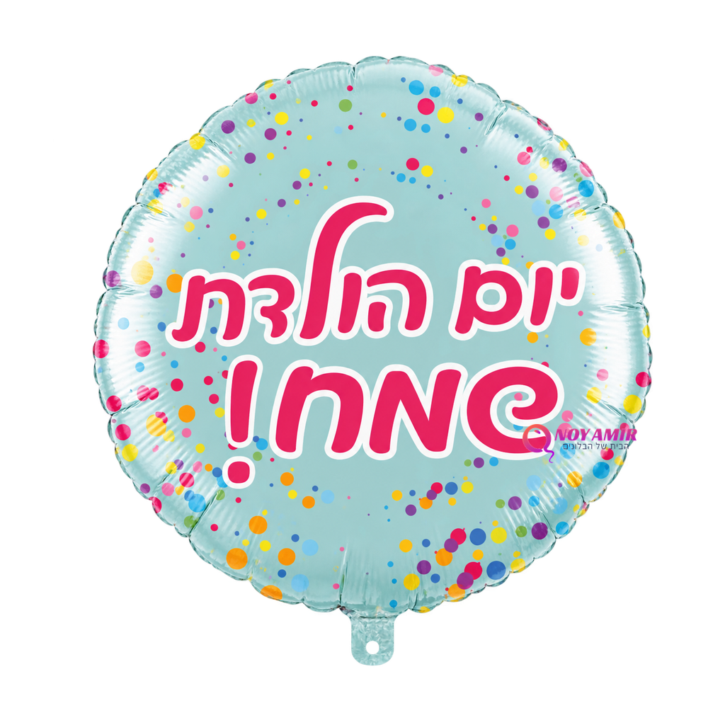 בלון מיילר יום הולדת שמח