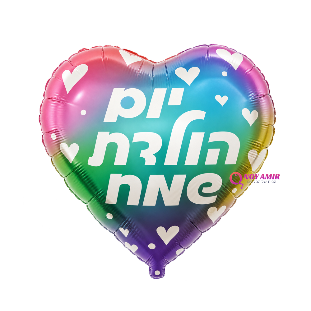 מיילר 18׳ יום הולדת שמח לב צבעוני