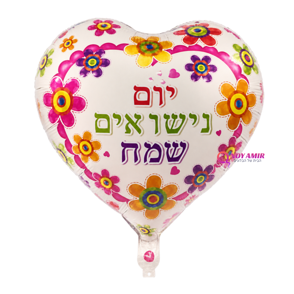 מיילר 18׳ יום נישואים שמח לב פרחוני