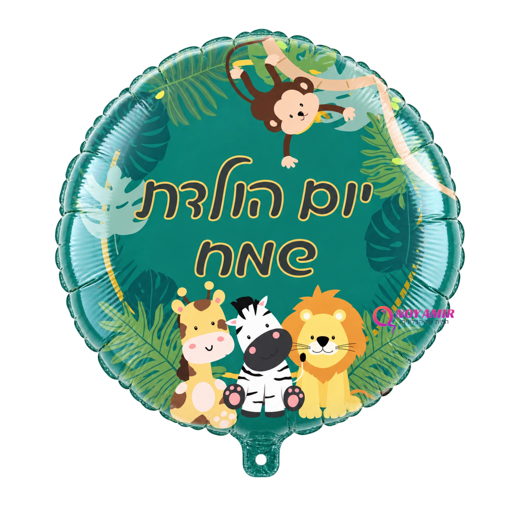 מיילר 18׳ אינץ מזל טוב קונספט חיות