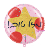 מיילר יום הולדת שמח   – 18 אינץ'