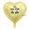 בלון מיילר 18 אינץ' מזל טוב מלך שלי