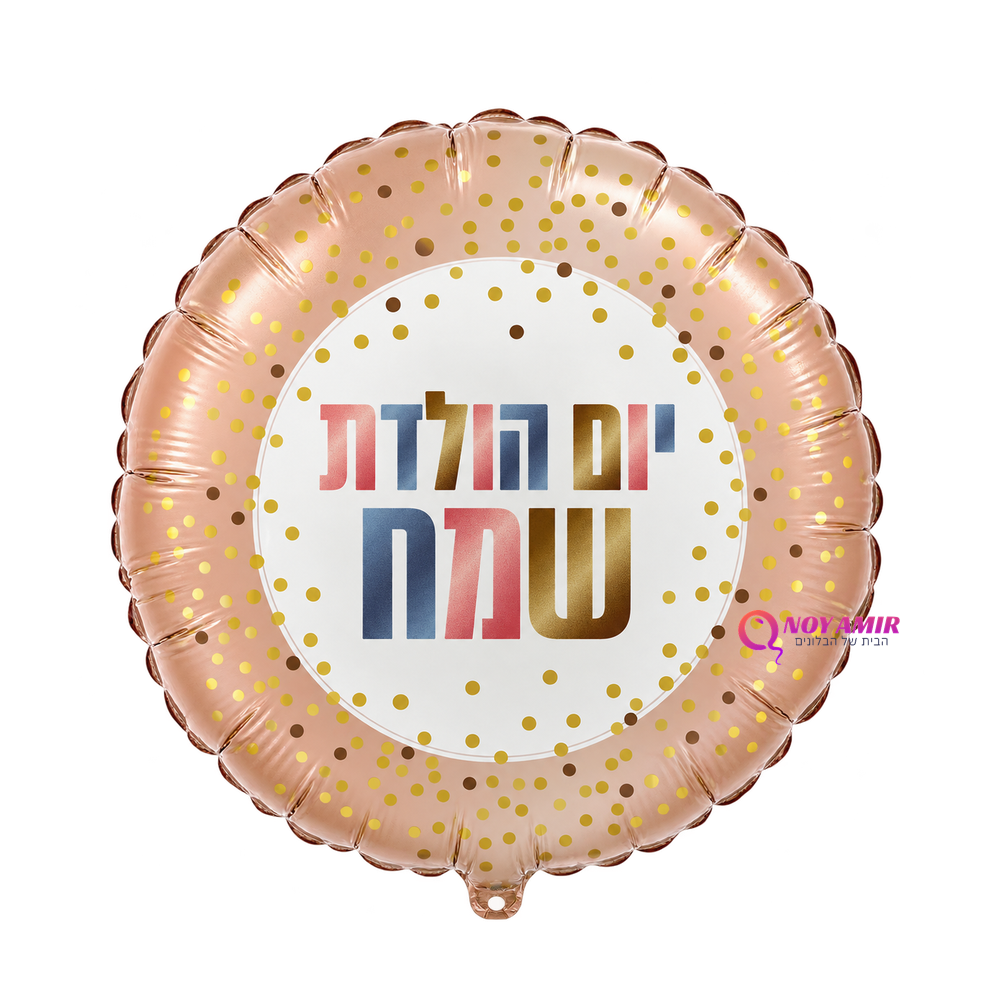 מיילר 18׳ עגול יום הולדת שמח נקודות רוז גולד